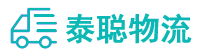 重庆到东阿县物流公司